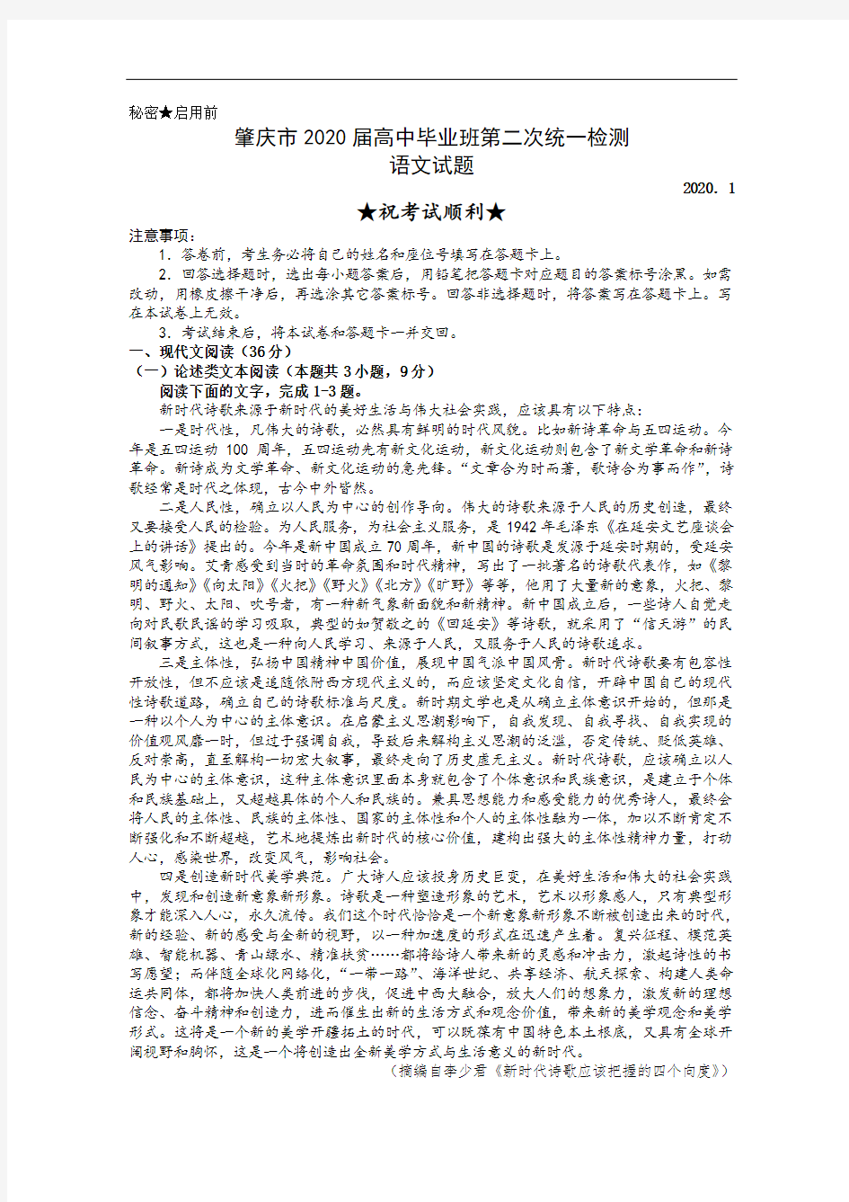 广东省肇庆市2020届高三第二次统一检测语文试题(含答案)