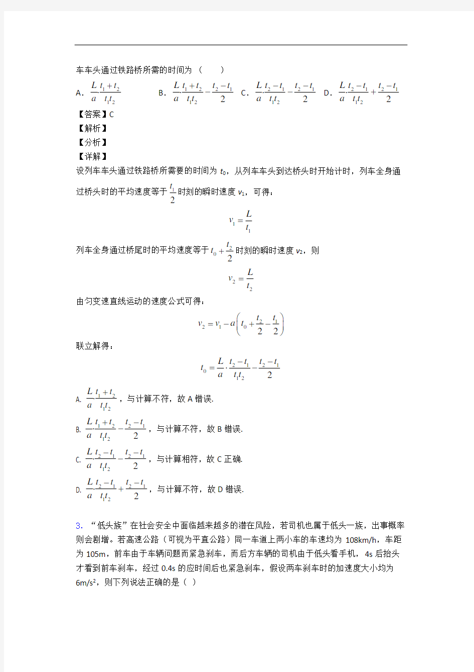 北京市第二中学第二章 匀变速直线运动专题练习(word版