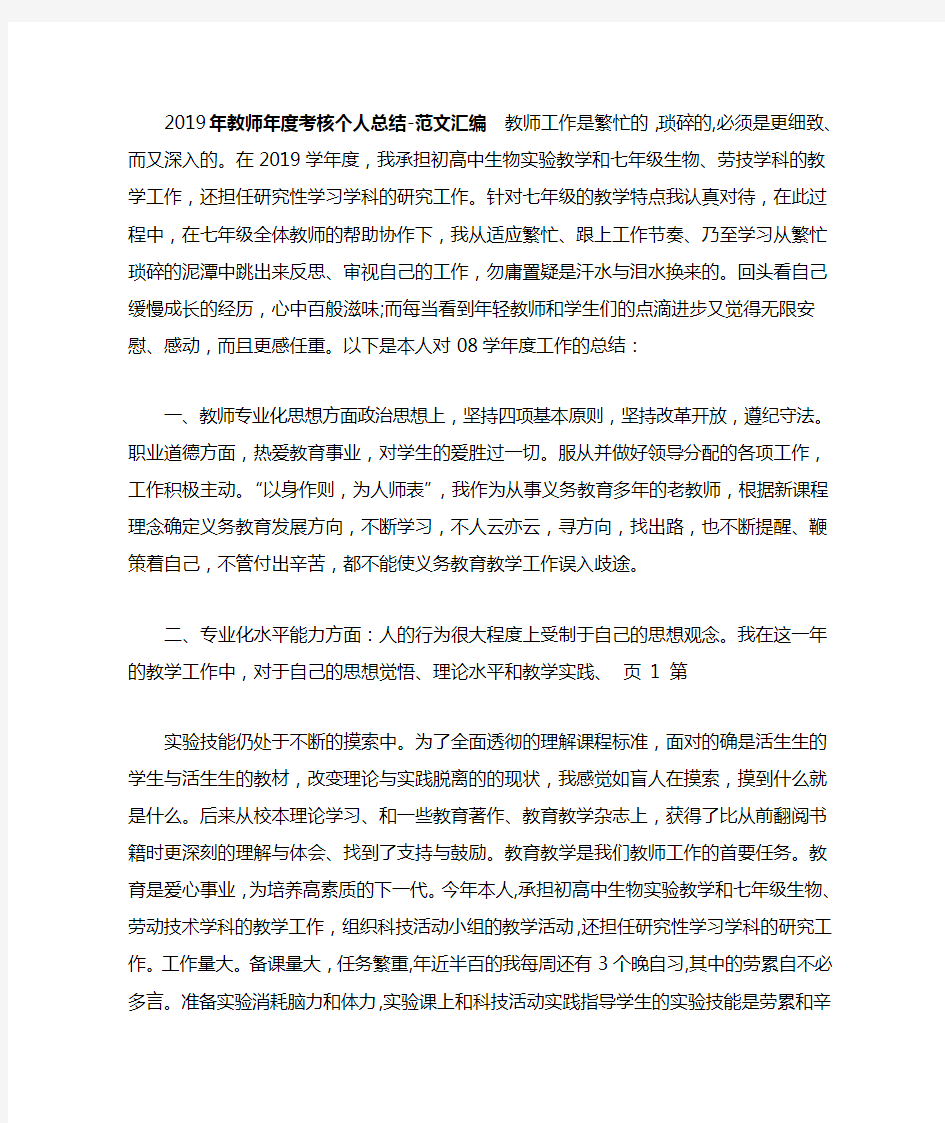 2019年教师年度考核个人总结