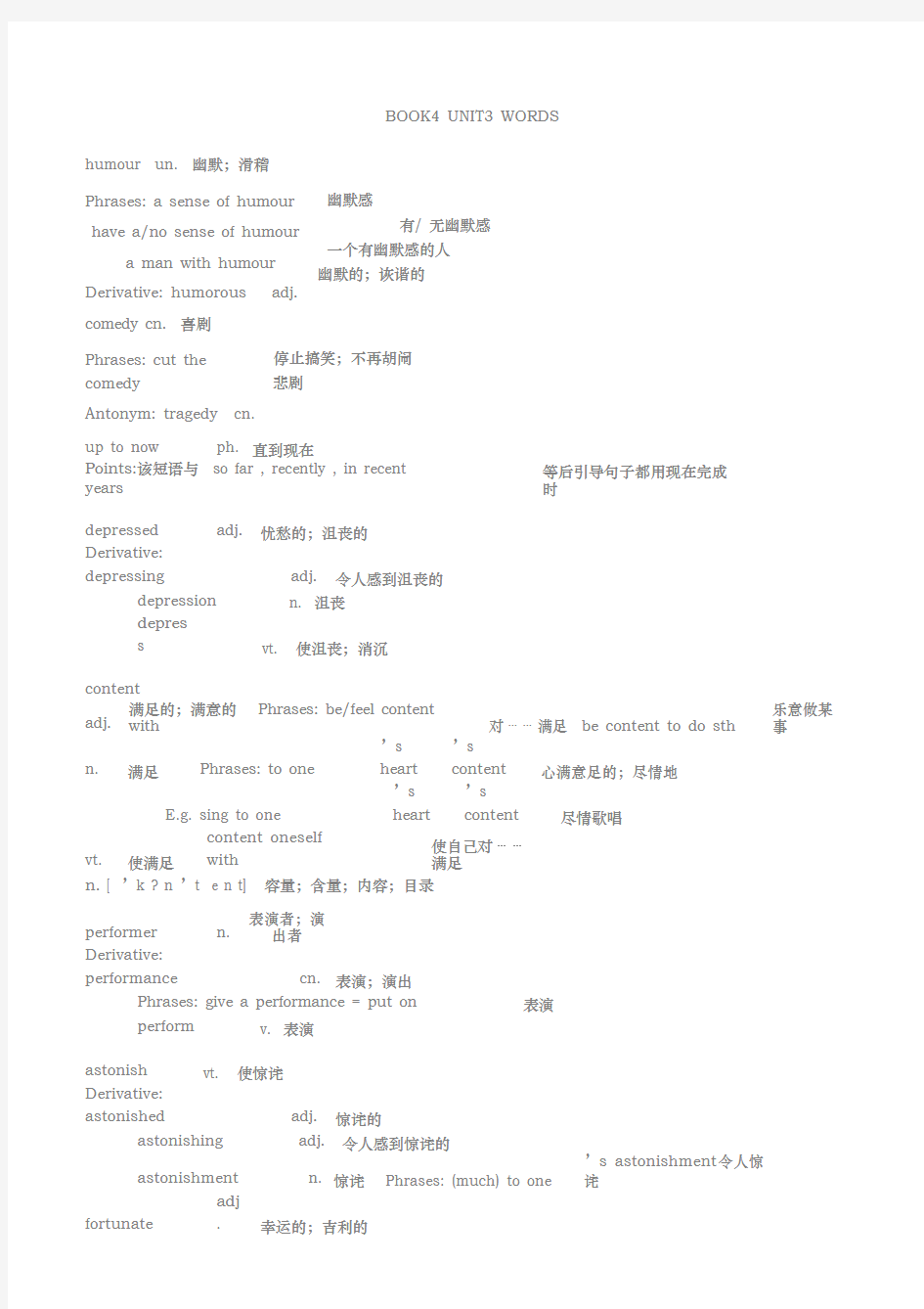 人教版高中英语必修四unit3单词知识点