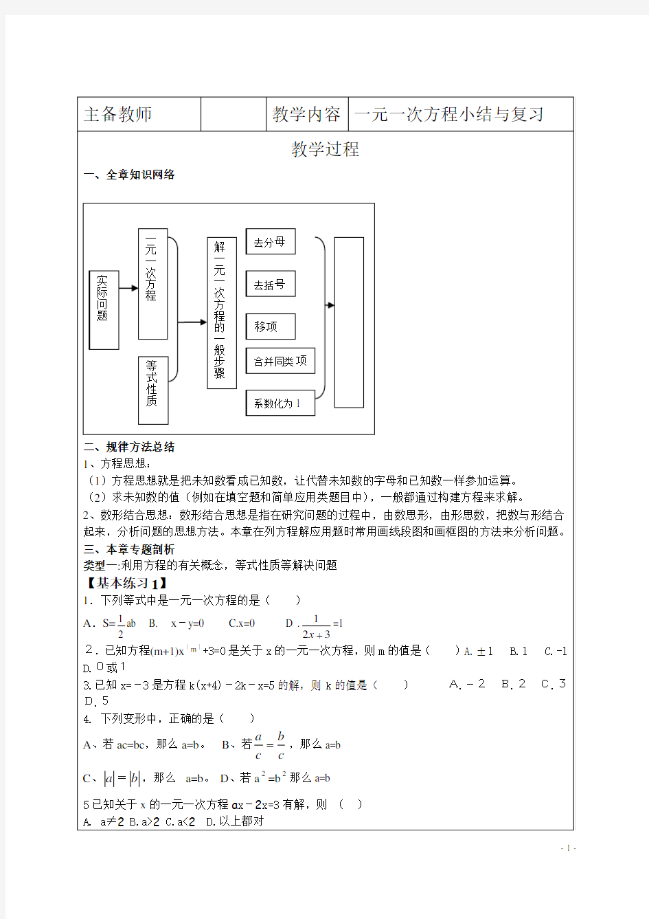 一元一次方程小结与复习