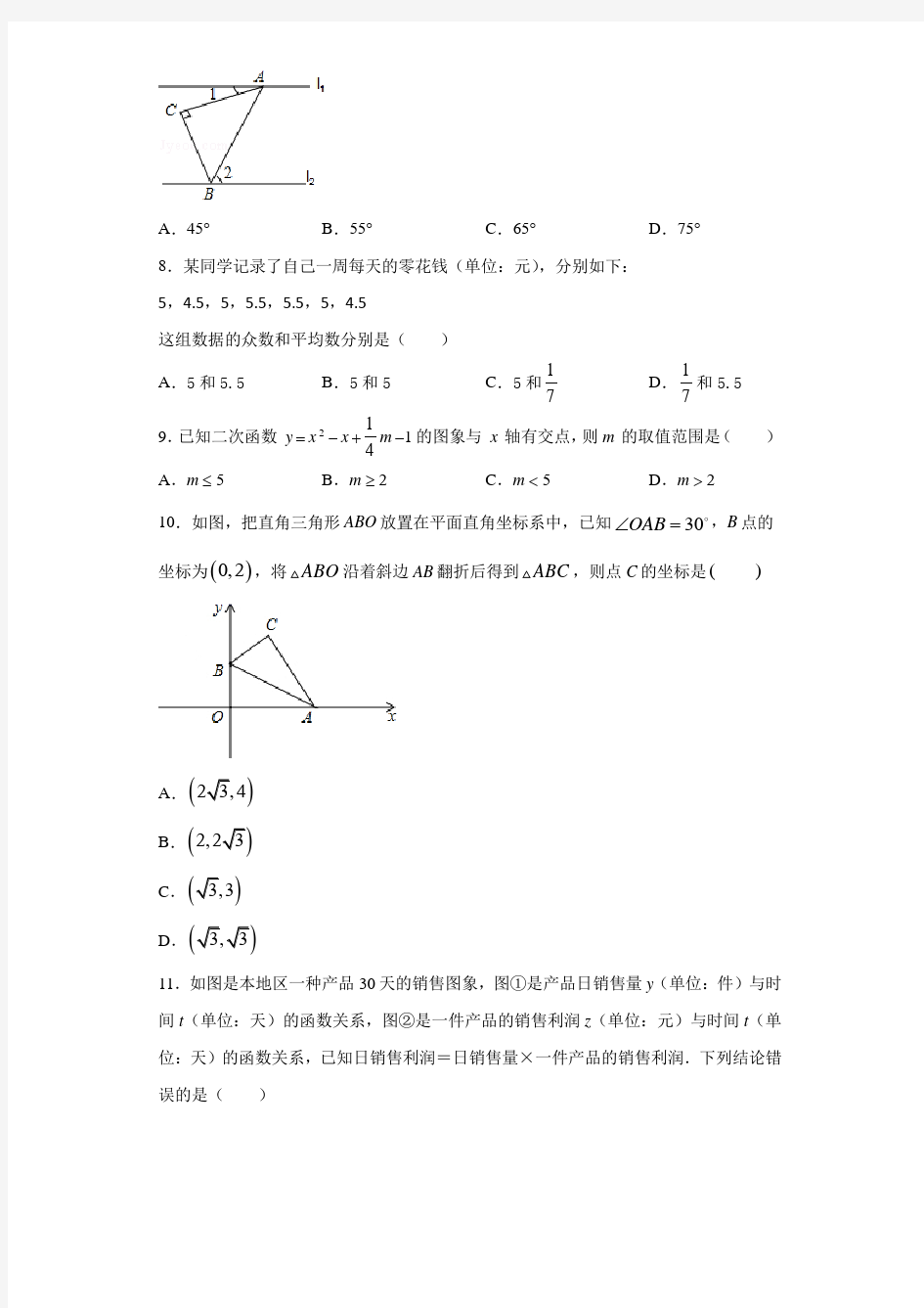 湖南省长沙市麓山国际实验学校2020-2021学年初三下学期入学考试数学考试试卷