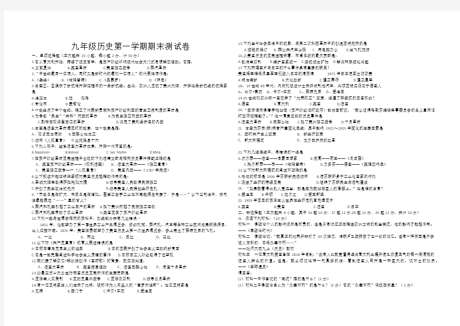 九年级历史第一学期期末测试卷