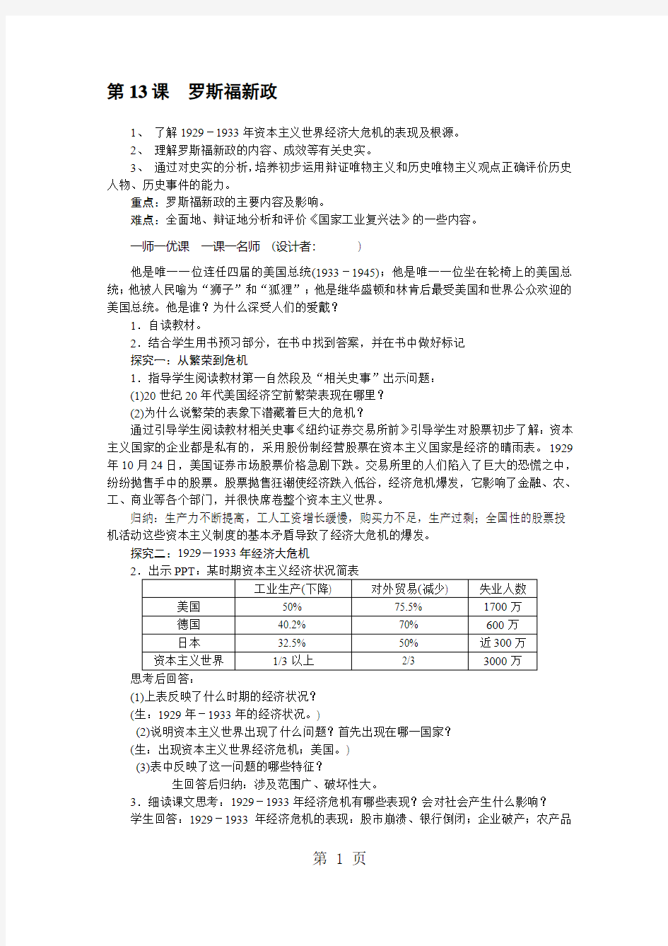 2019学年九年级历史下册教案：第13课罗斯福新政语文