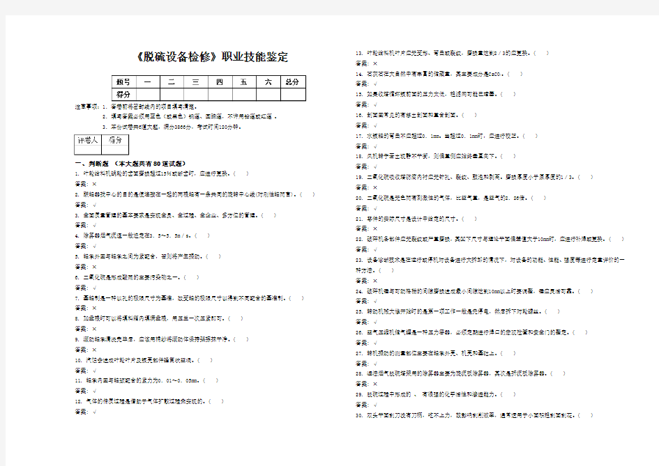 《脱硫设备检修》职业技能鉴定试题