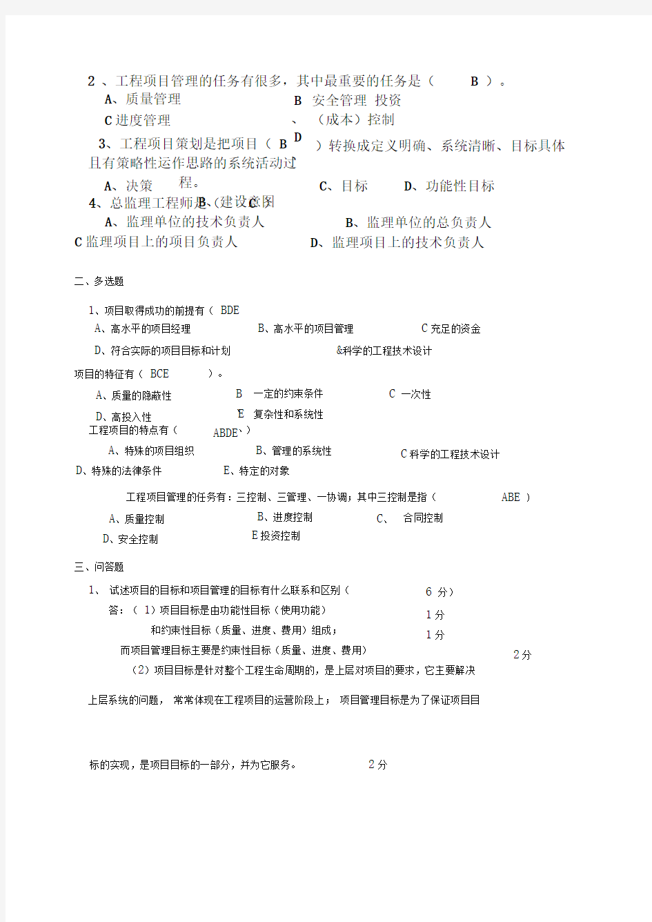 习题作业-华中科技大学-工程项目管理