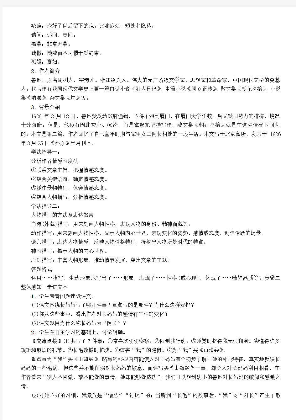 七年级语文下册阿长与山海经教学案新人教版