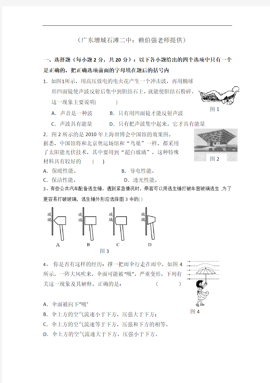 九年级物理竞赛试题及答案