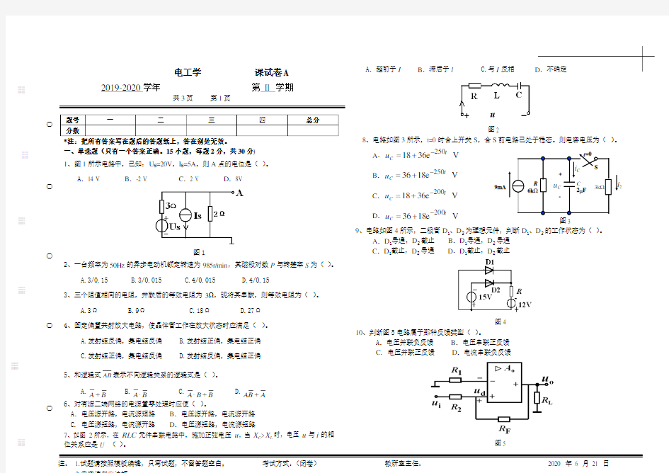 电工电子学考试试题