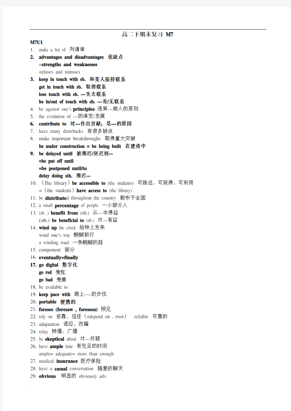 牛津高中英语模块七词组整理