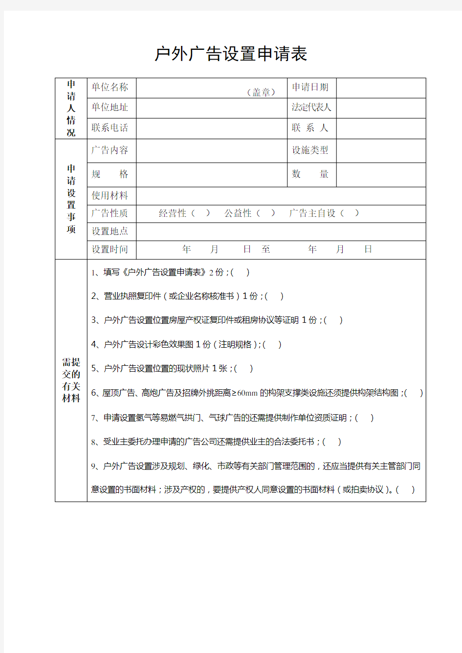 户外广告设置申请表