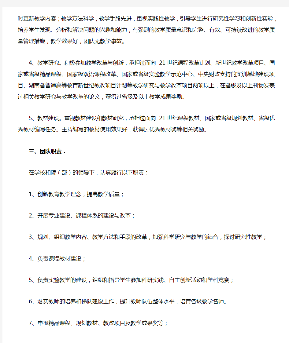 湖南师范大学关于教学团队建设的实施办法