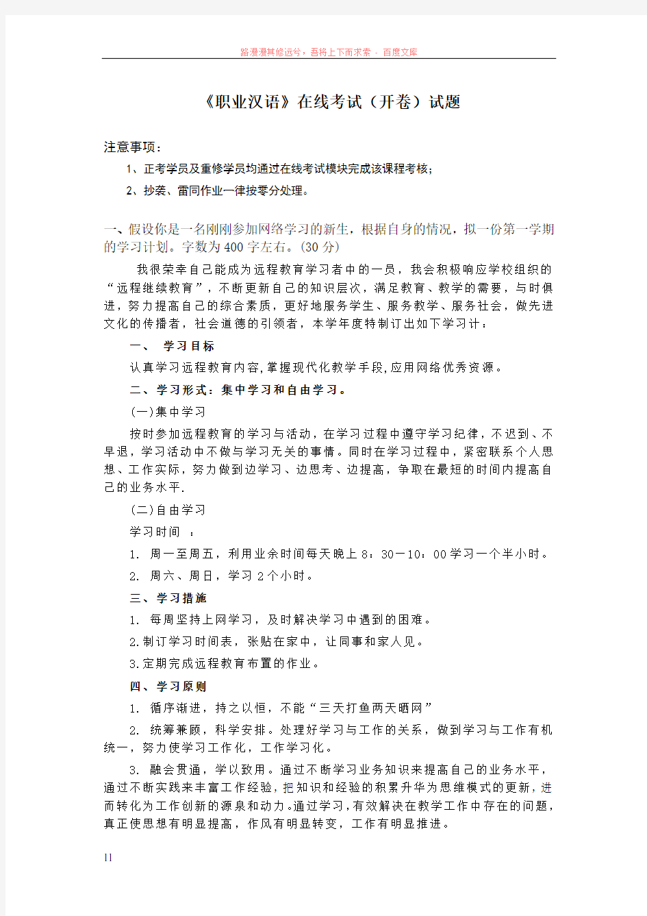 中国石油大学职业汉语在线考试答案