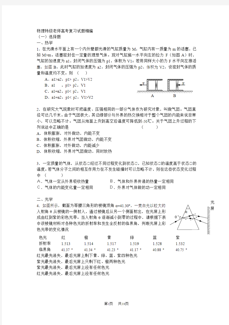 高考物理复习试题精编