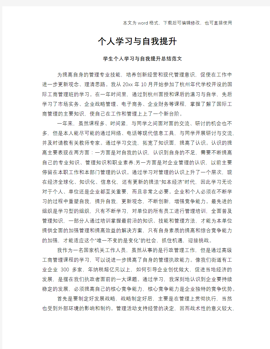 个人学习与自我提升