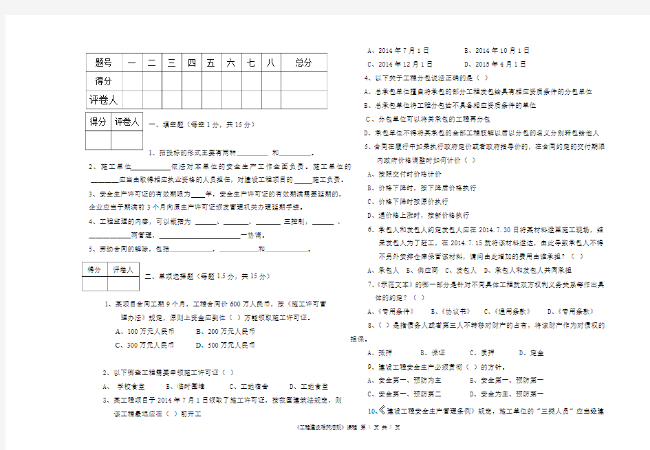 工程建设相关法规试卷答案