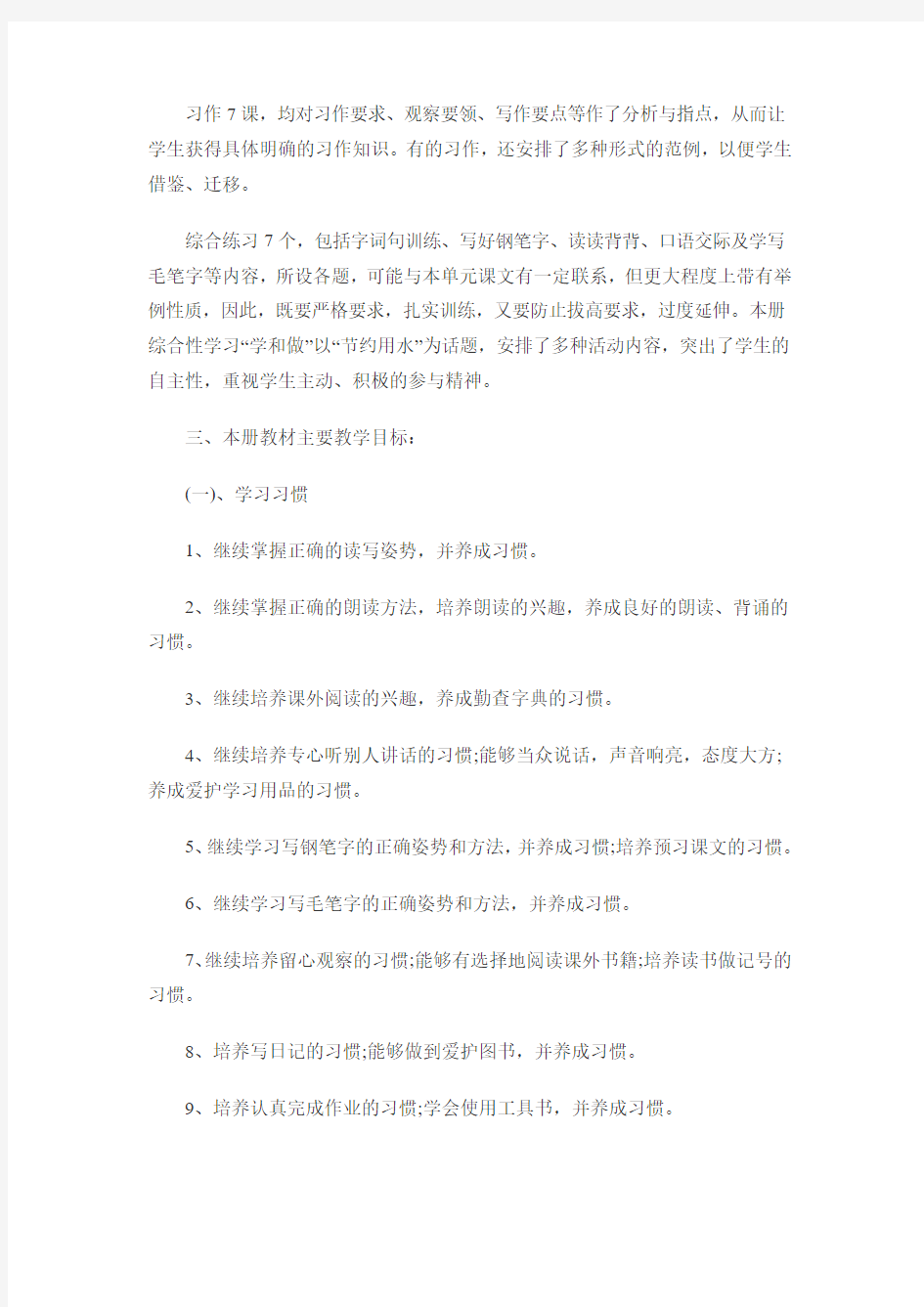 五年级语文教师工作计划2