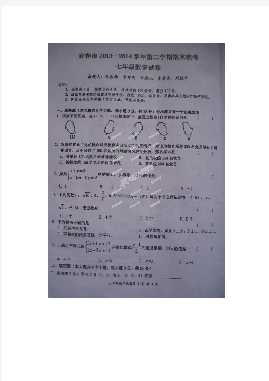 初一下册数学期末试题及答案