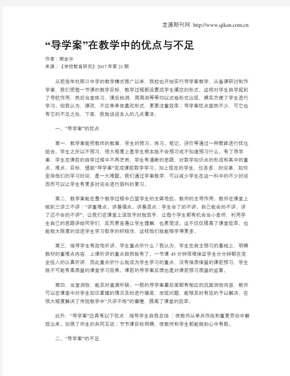 “导学案”在教学中的优点与不足