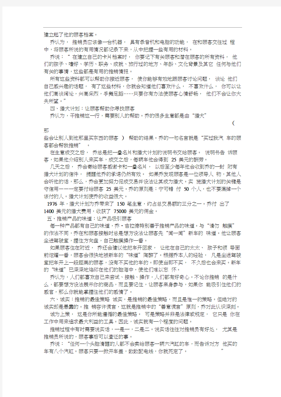 乔吉拉德的销售技巧学习感悟