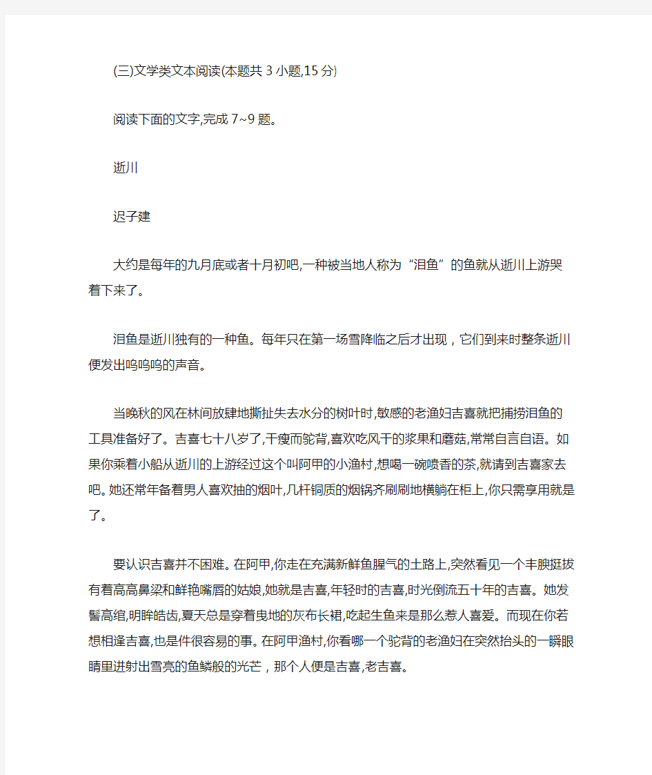 文学性文本迟子建《逝川》阅读练习及答案