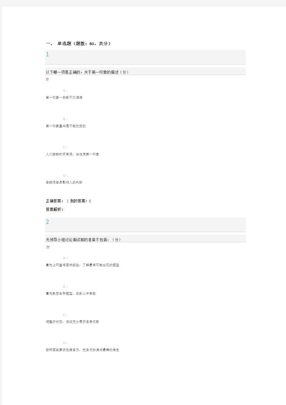 2018超星大学生就业指导期末考试答案 庄明科