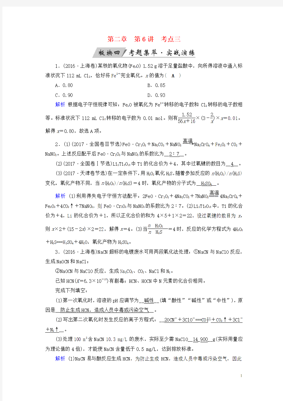 高考化学大一轮复习 第6讲 氧化还原反应 考点3 氧化还