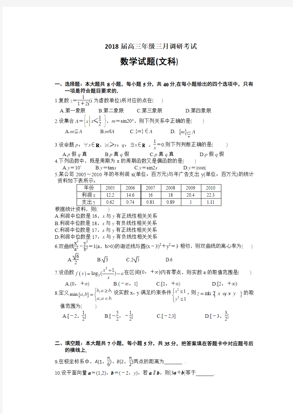名校联盟湖南省长沙一中2017届高三第七次月考数学试题文 推荐