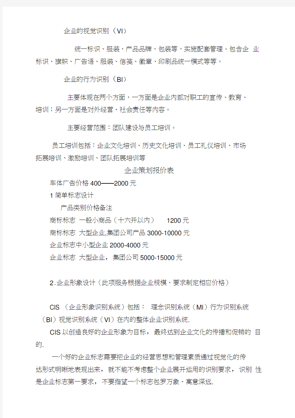 广告公司设计报价表