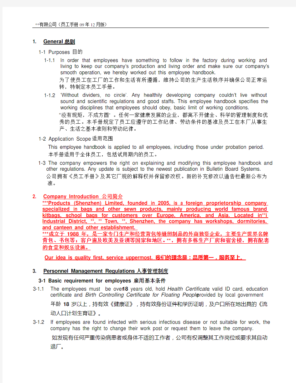 外企员工手册(中英文版)