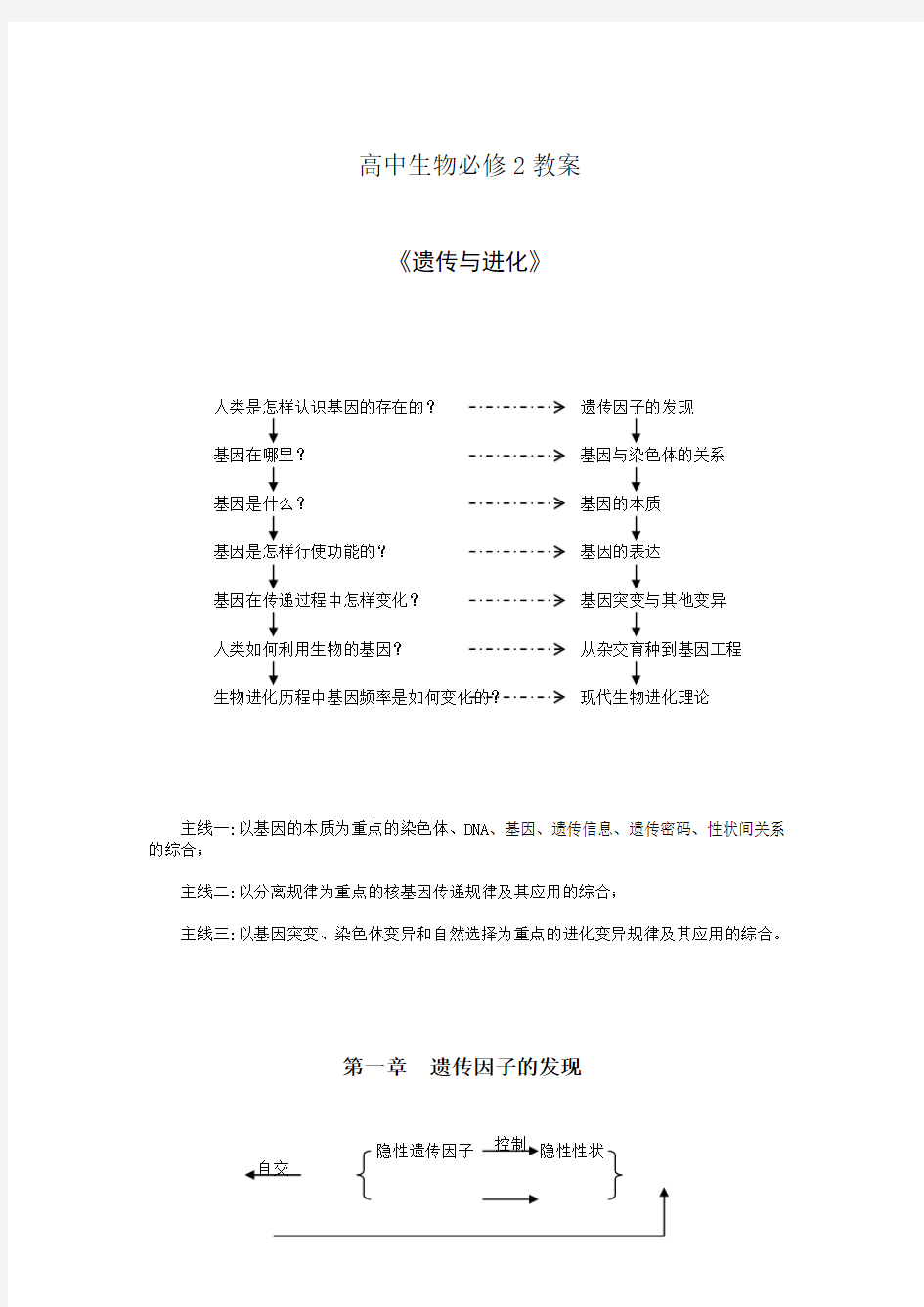 2021人教版高中生物必修2全册教案(word版,15页)