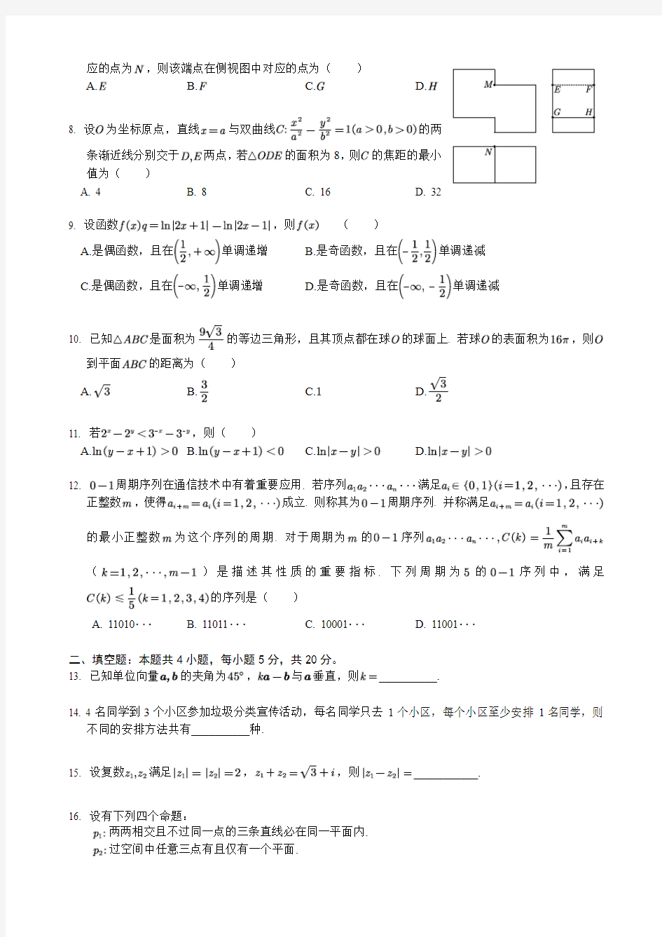 2020年高考数学全国2卷