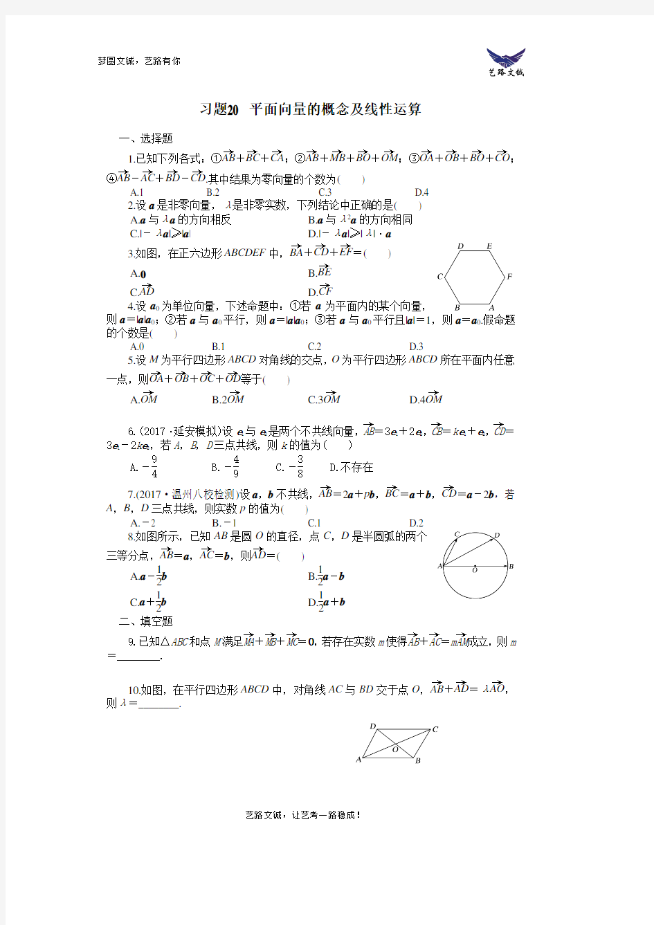 平面向量的概念及线性运算