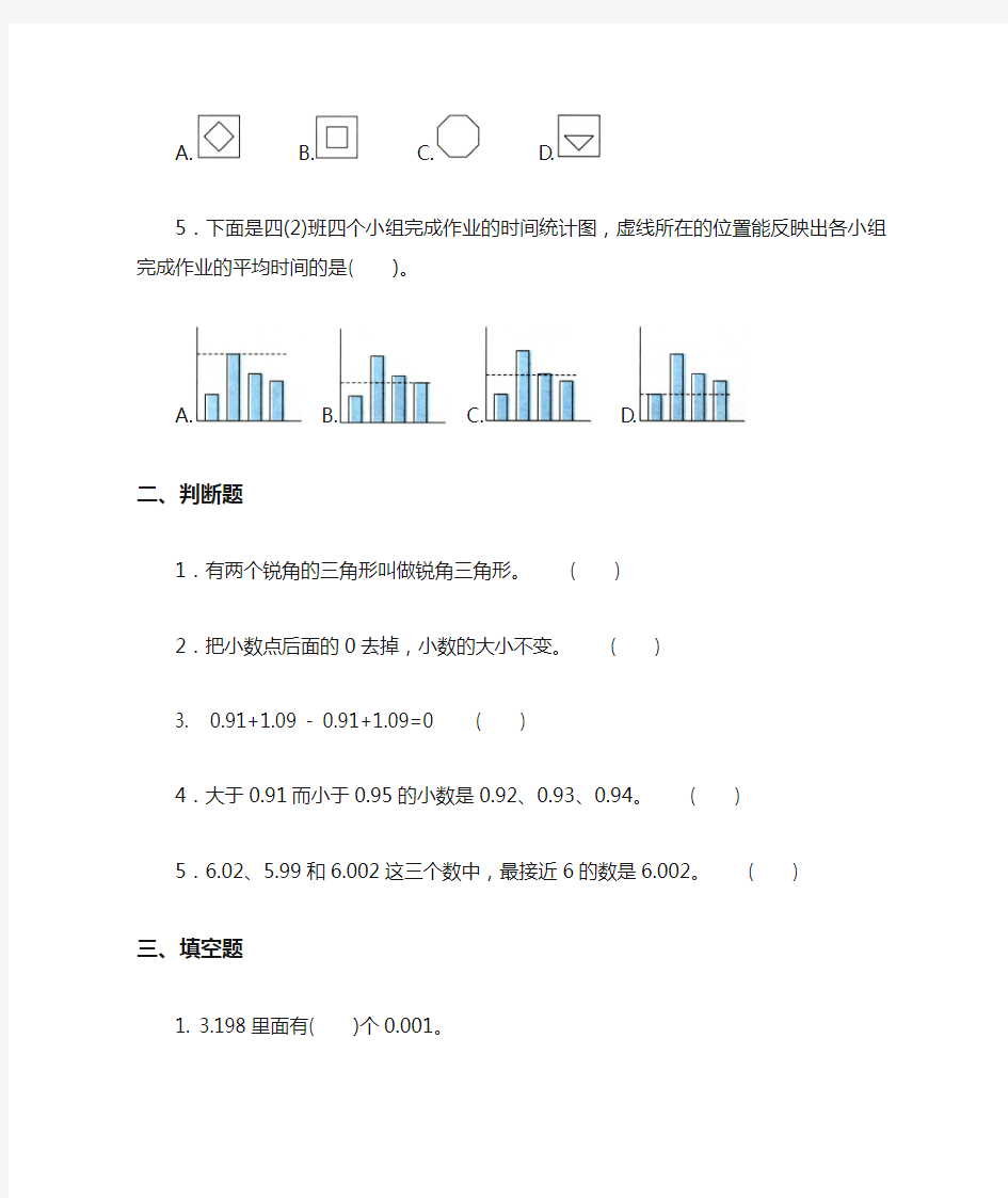 人教版四年级下册数学 期末复习 易错题(含答案)