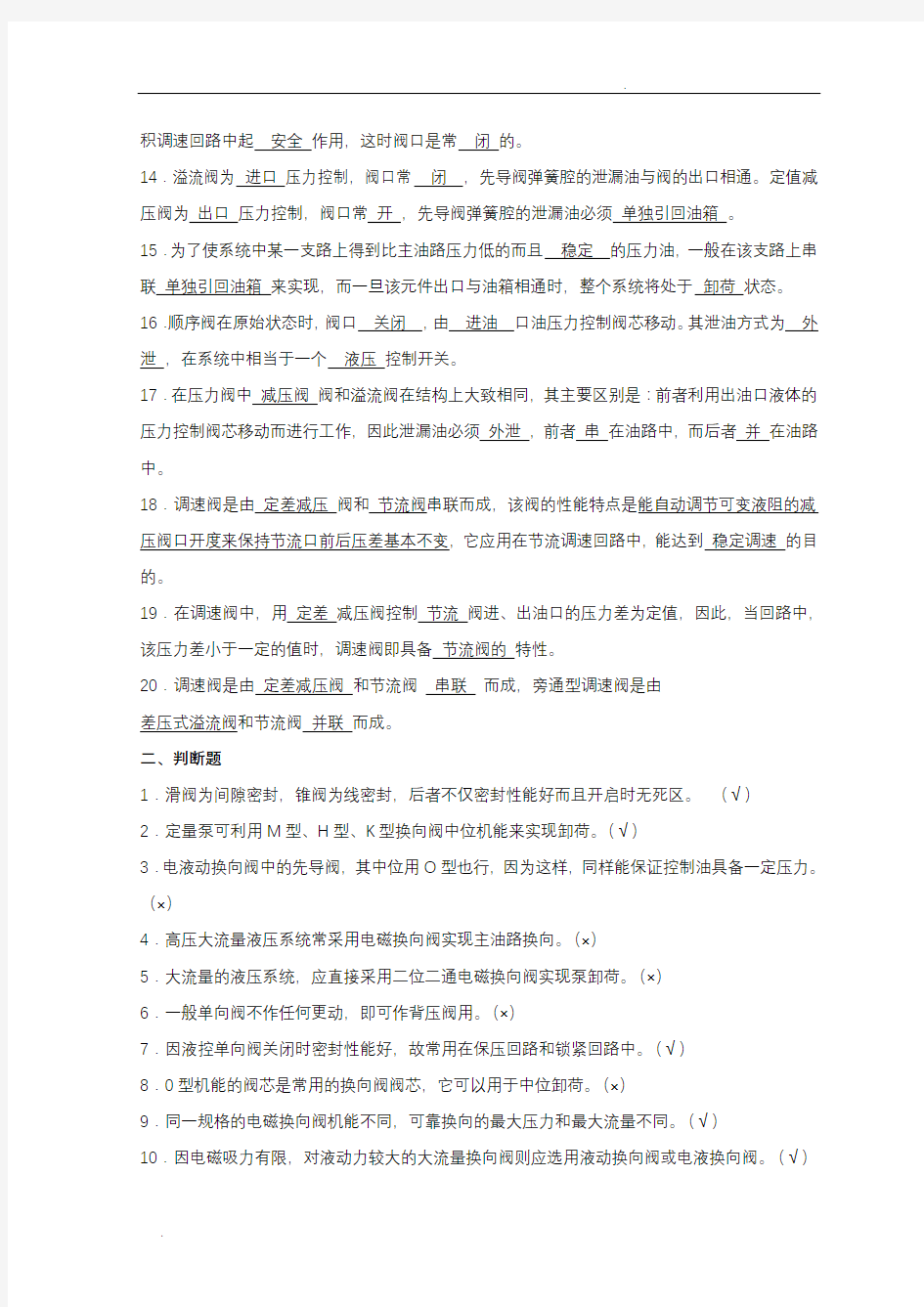 《液压与气动技术》习题集(附答案)