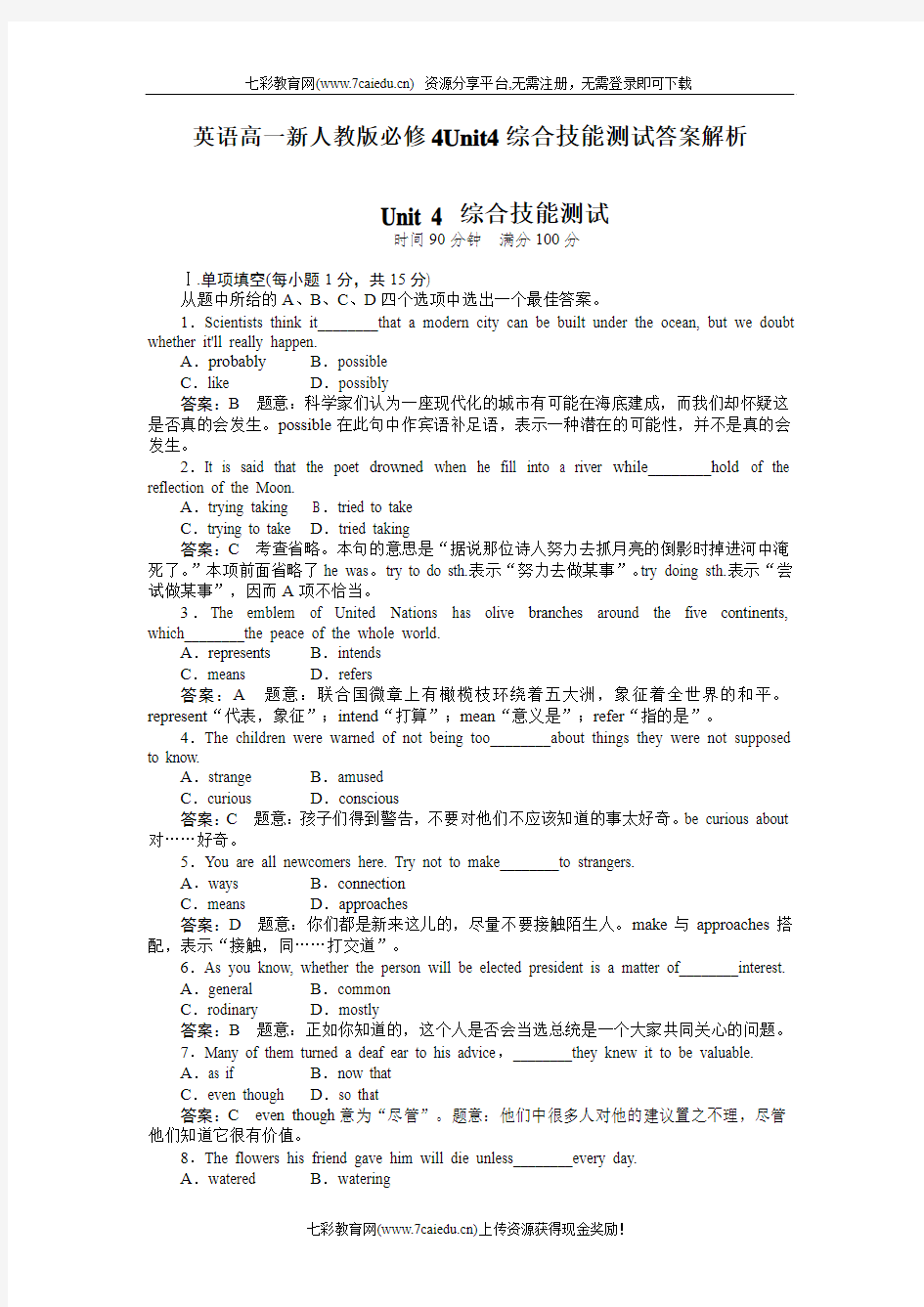 英语高一新人教版必修4unit4综合技能测试答案解析