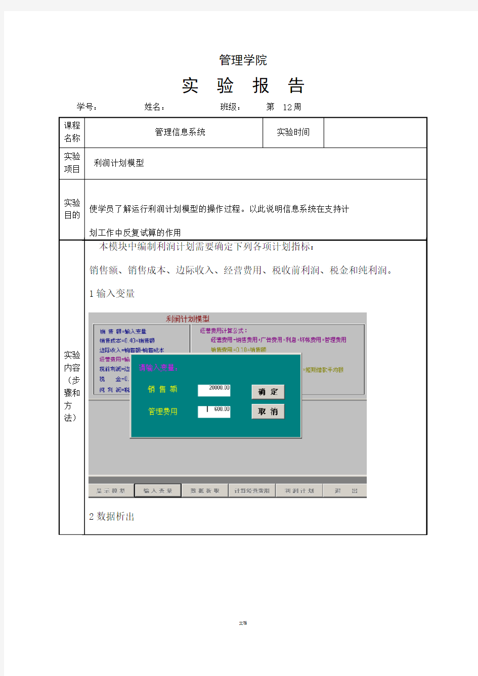 管理信息系统实验