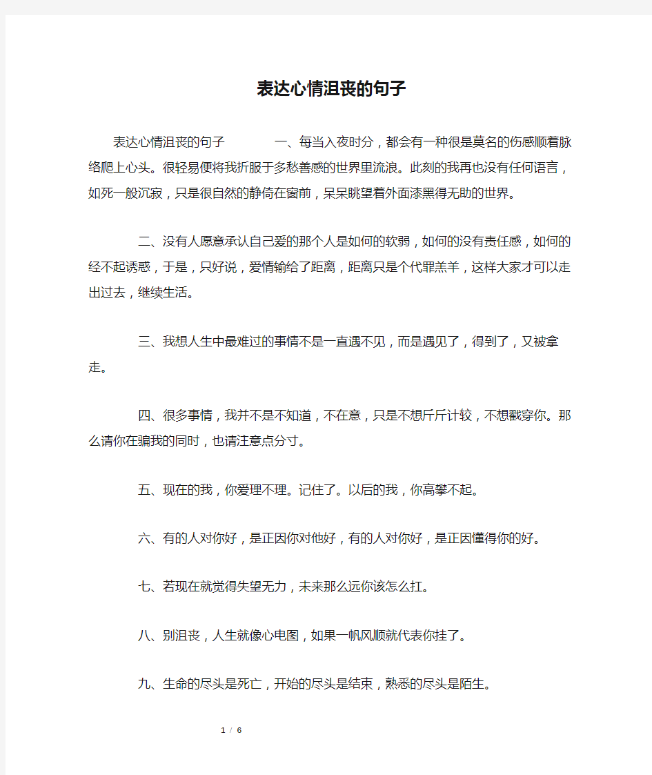 表达心情沮丧的句子