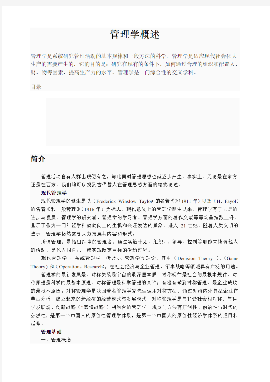 管理学指导概述