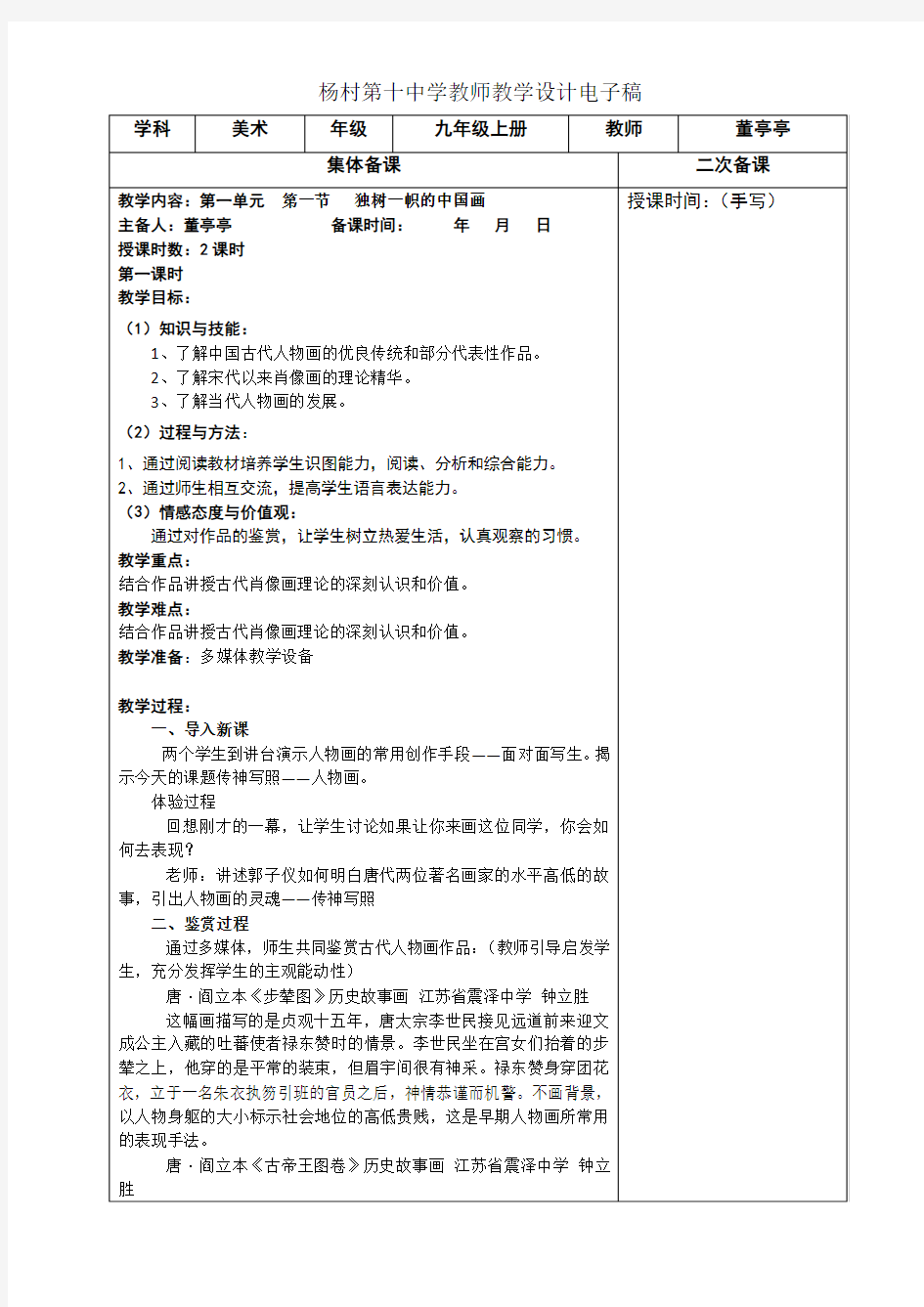 初中-美术-人教版-九年级上册-sj09adsyz