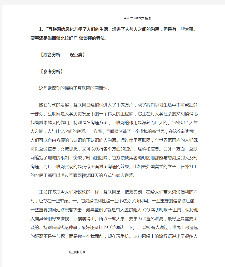 公务员面试综合分析类精选题目和解析