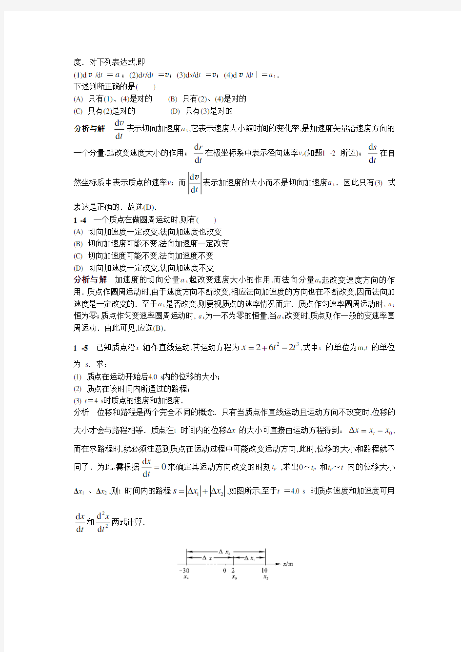 物理学教程第二版马文蔚上册课后答案完整版