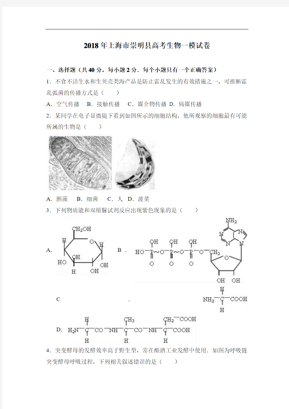 2018年高考生物一模试卷 含解析