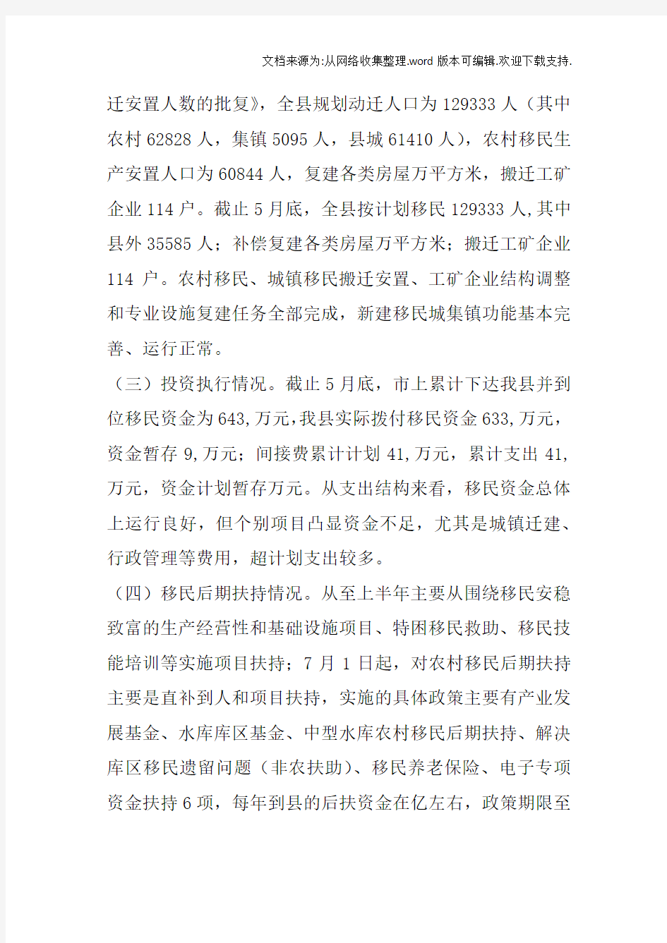 长江三峡工程后续实施规划政策调研报告