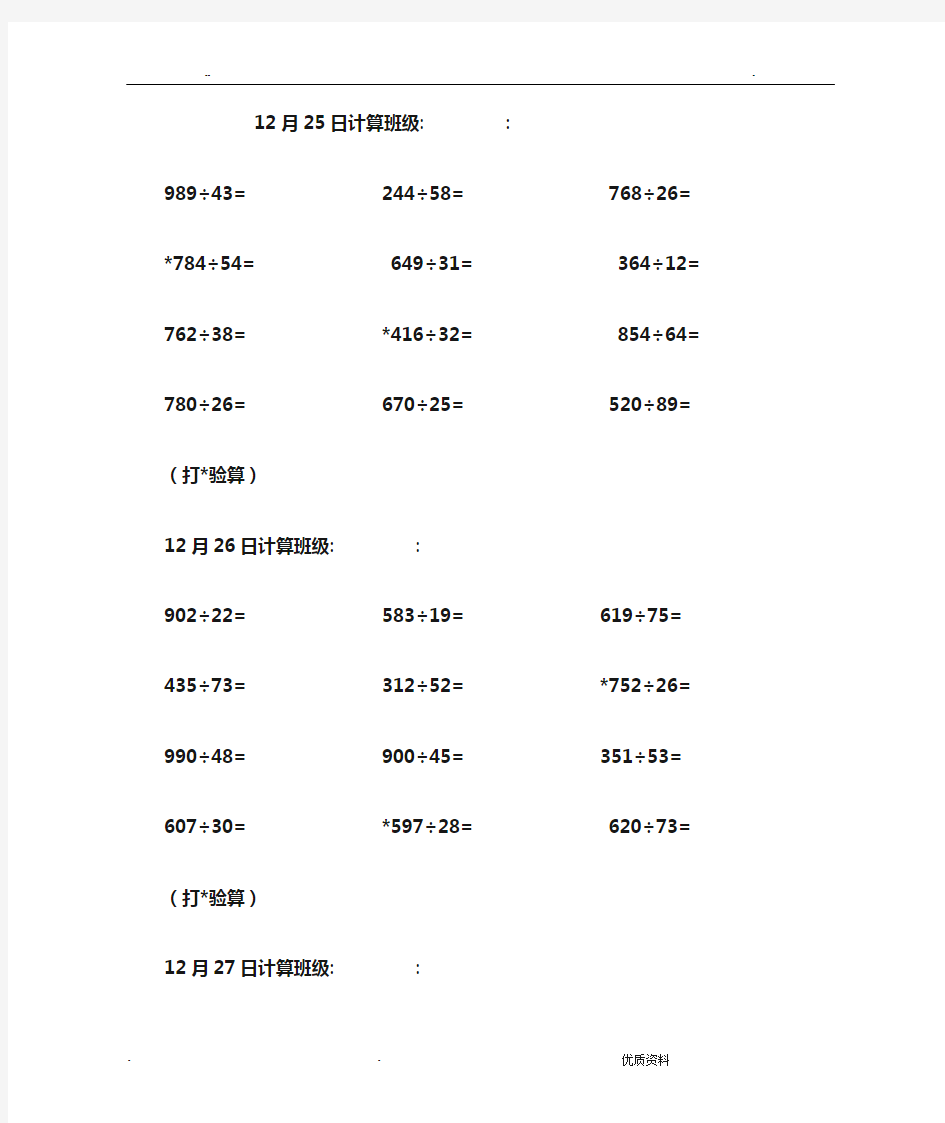 四年级列竖式计算