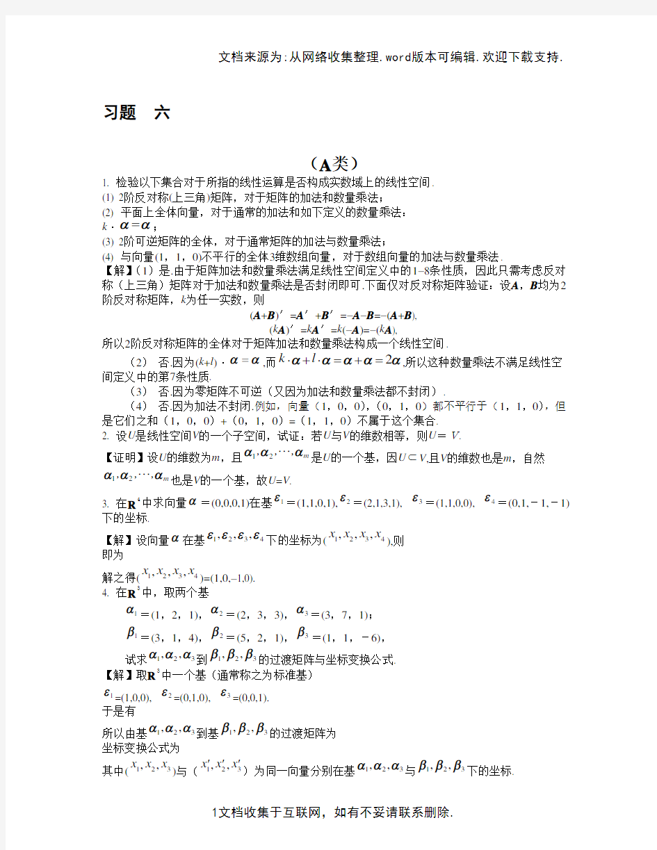 北京邮电大学版线性代数课后题答案