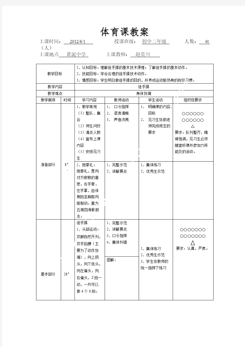 体育课准备活动教案