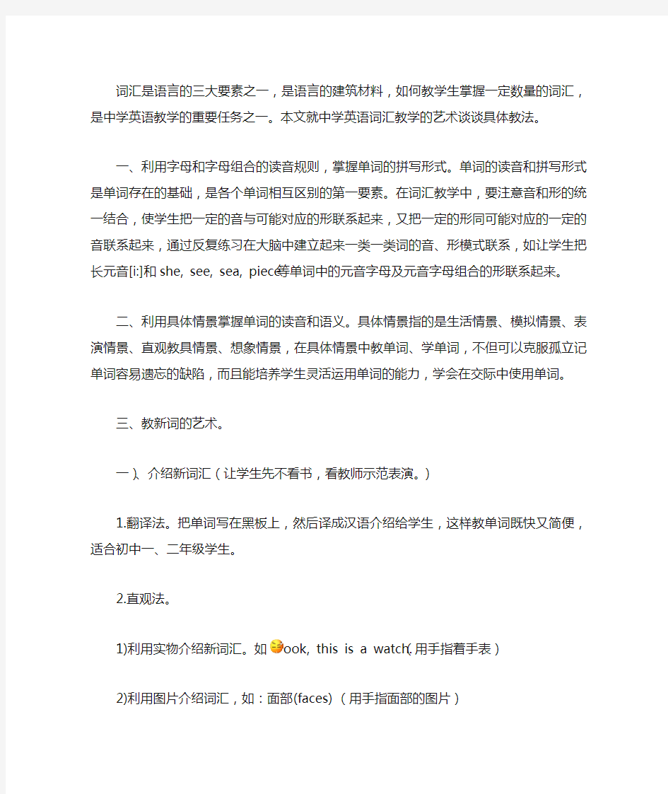 中学英语词汇教学设计优秀案例