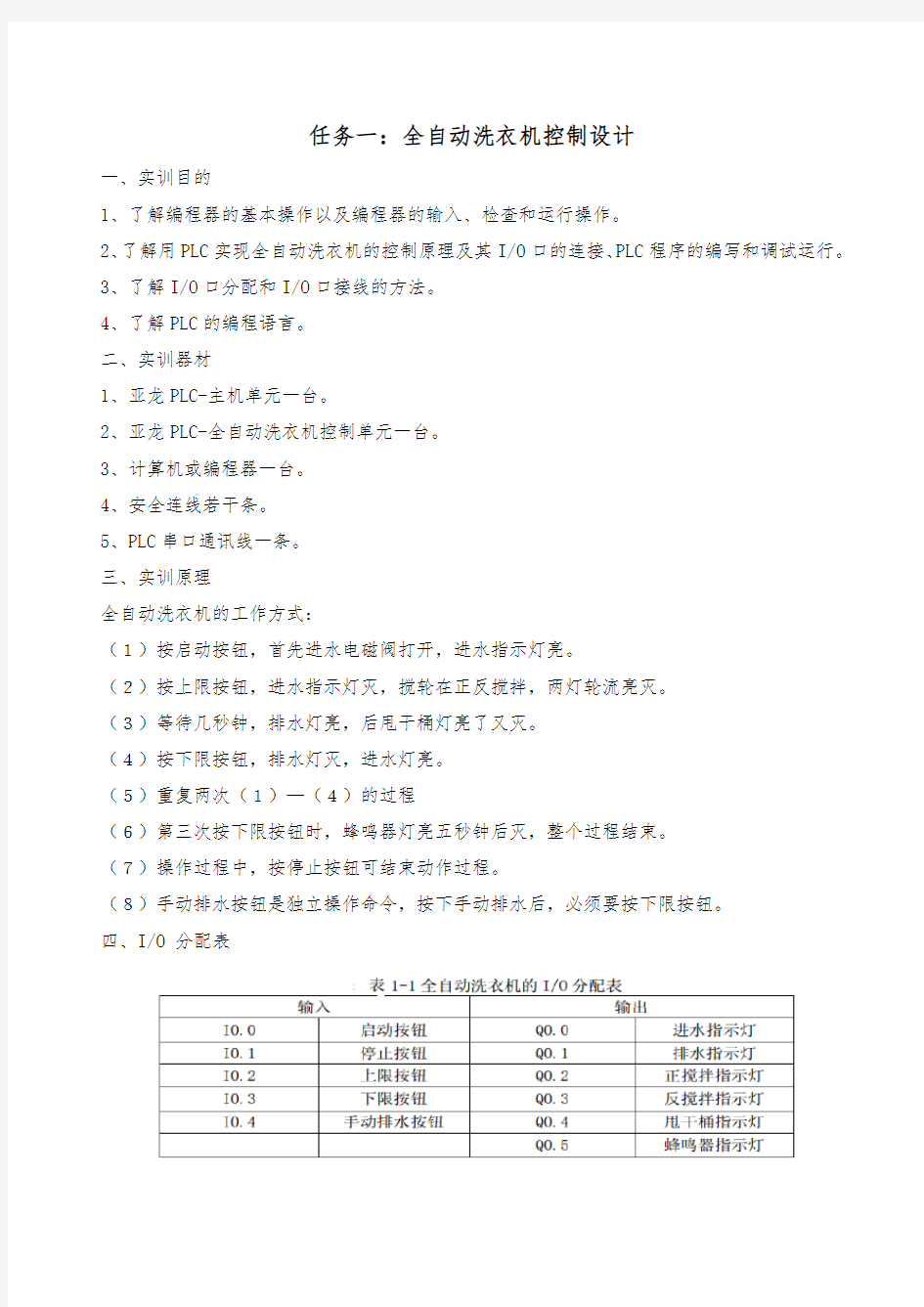 PLC实训项目汇总(电气自动化技术专业)(DOC76页)