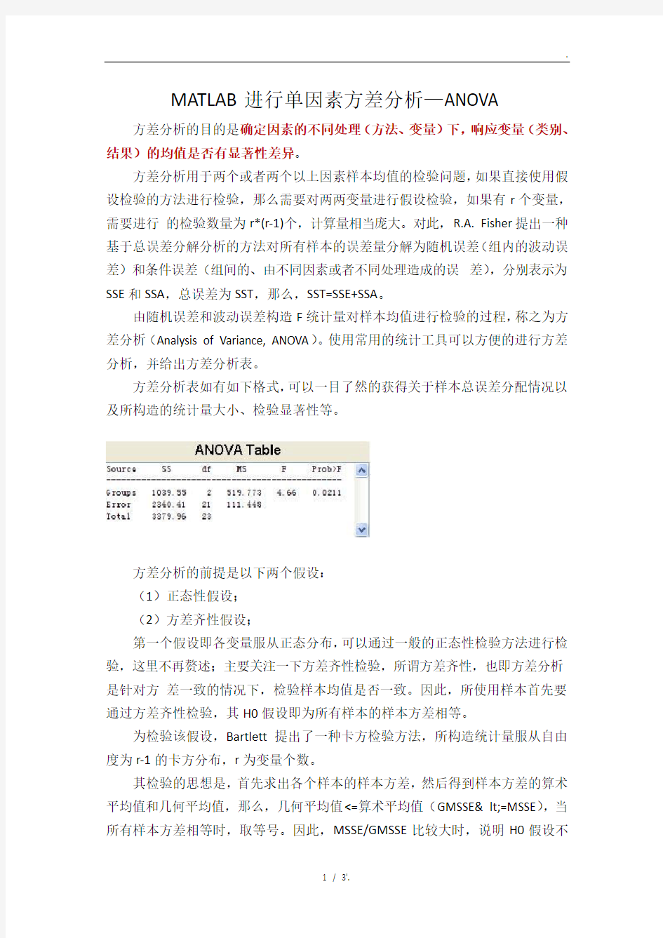 MATLAB进行单因素方差分析—ANOVA